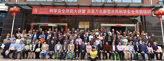 全国百县万名新型农民科学安全用药培训在上海启动