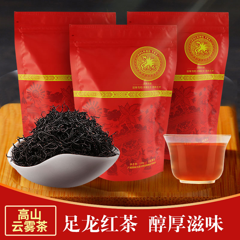 【广西扶贫商品】西林县2019明前有机红茶叶100g 简装红茶叶