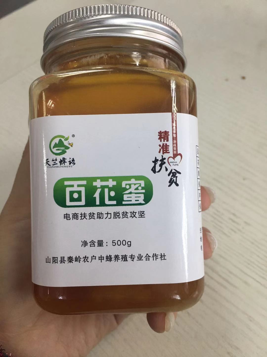 中国钢【研扶贫商品】陕西山阳 天然野生蜂蜜一斤装